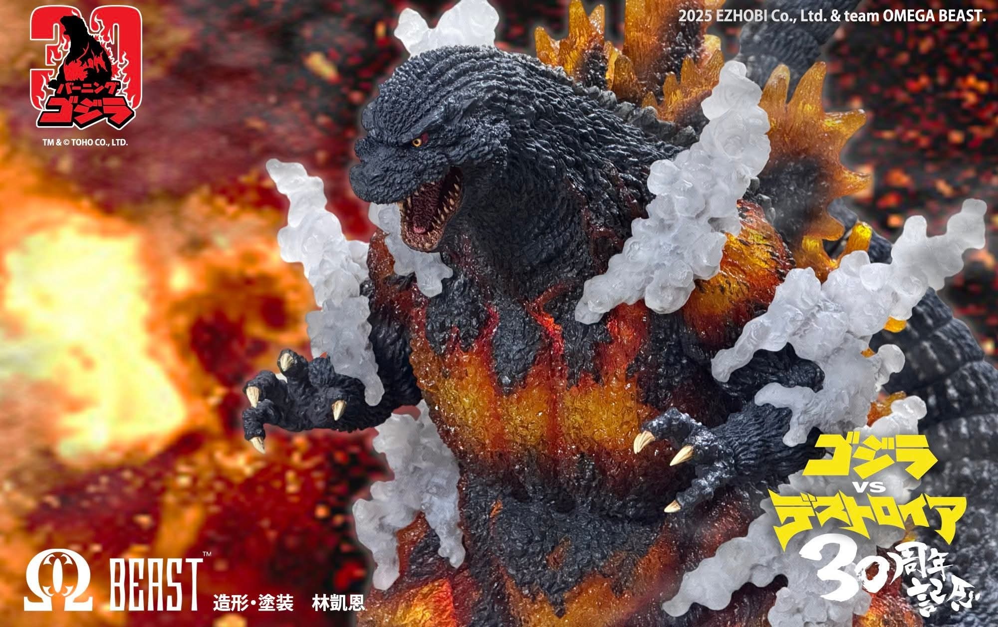 Burning Godzilla 1995 30th Anniversary Limited Edition DX version