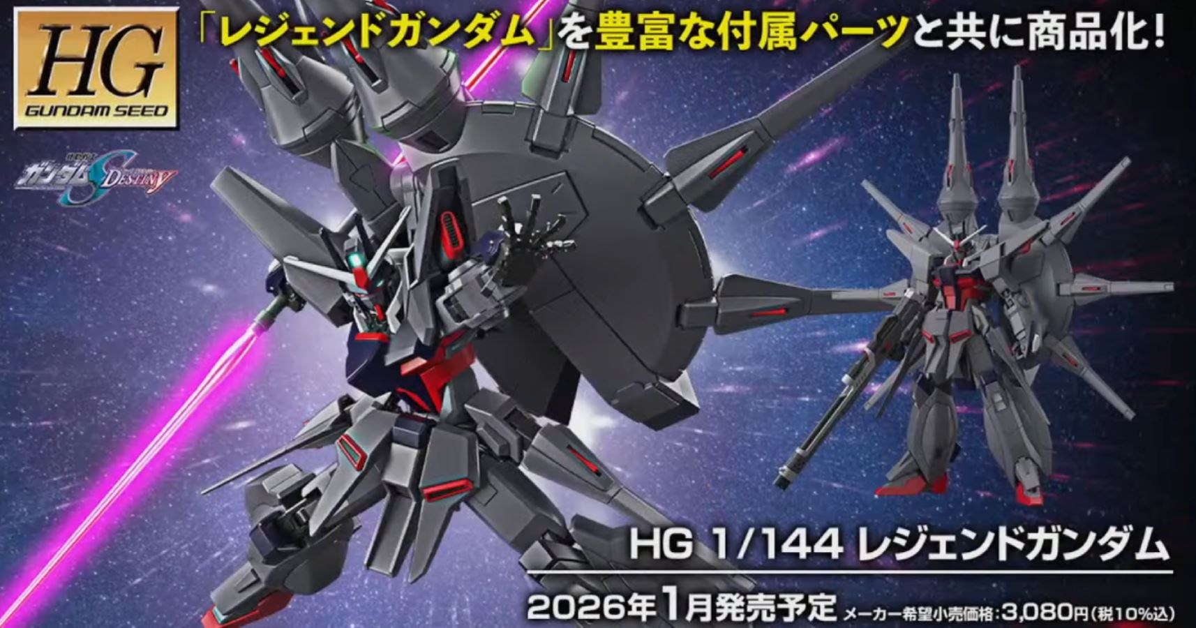 HG 1/144 Legend Gundam