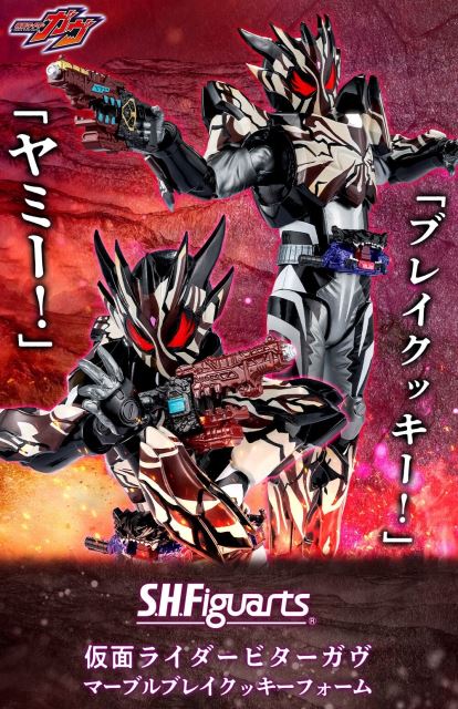 SHFiguarts Kamen Rider Bittergab Marble Bray Cookie Form