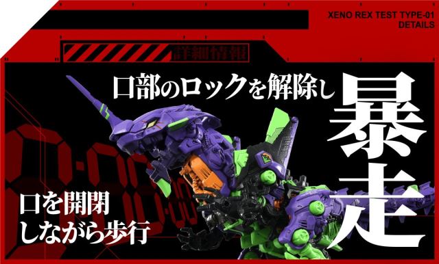 T-SPARK Zoids General-purpose beast-type decisive battle weapon XenoRex test unit 1