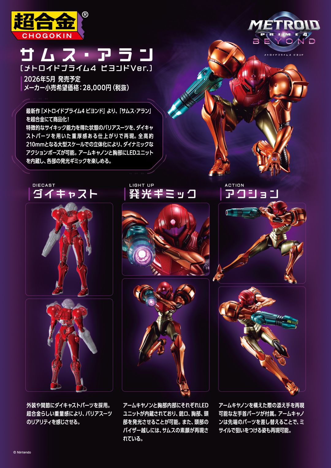 Chogokin Samus Aran (Metroid Prime 4 Beyond Ver.)