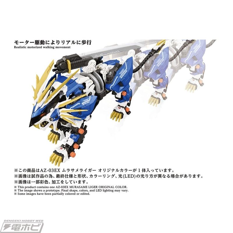 Domestic: T-SPARK ZONE Distribution Exclusive Zoids AZ-03EX Murasame Liger Original Color