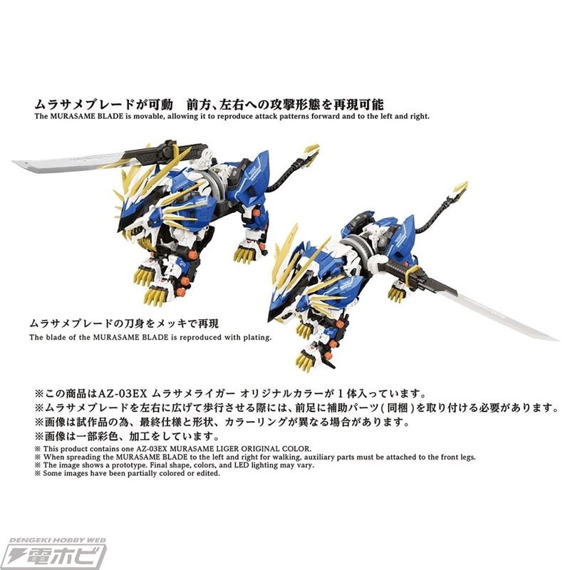 Domestic: T-SPARK ZONE Distribution Exclusive Zoids AZ-03EX Murasame Liger Original Color