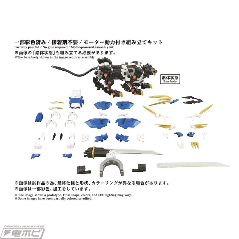 Domestic: T-SPARK ZONE Distribution Exclusive Zoids AZ-03EX Murasame Liger Original Color