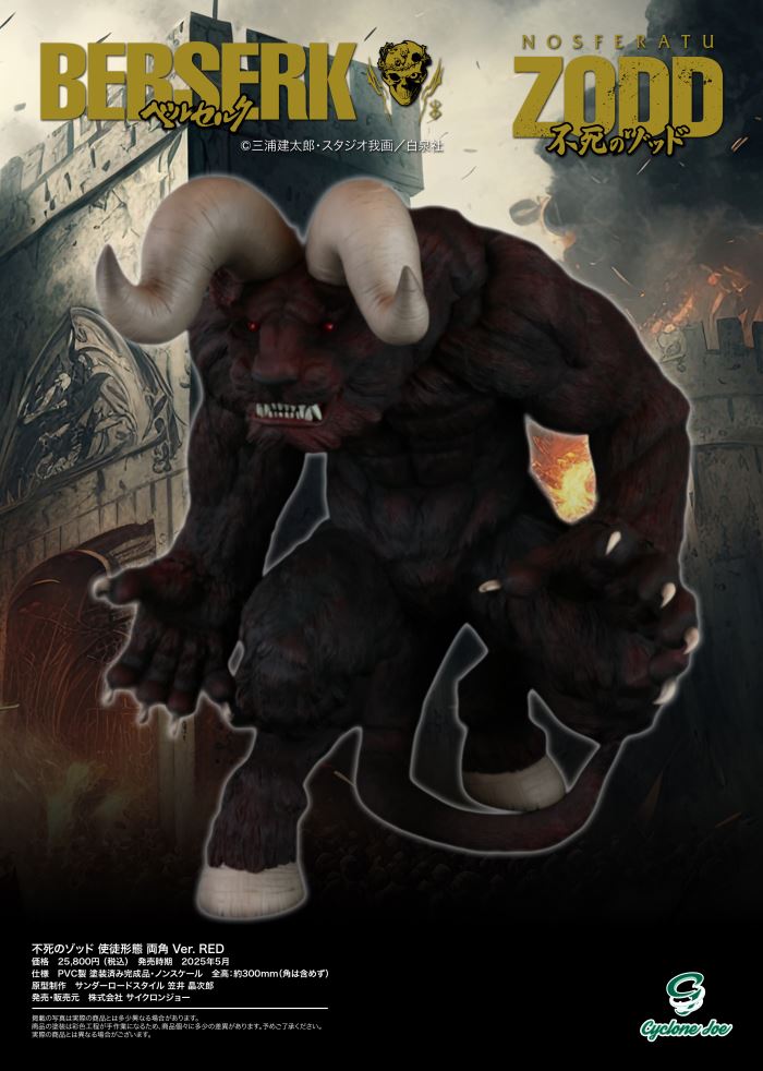 Immortal Zodd Apostle Form Both Horns Ver - Berserk