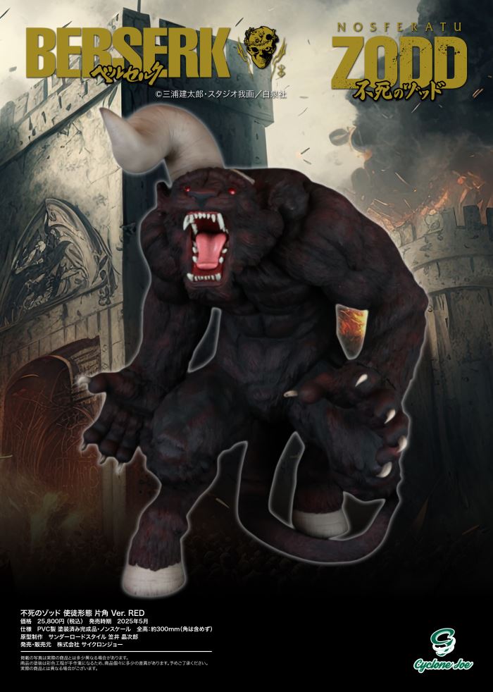 Berserk Immortal Zodd Apostle Form One Horn Ver