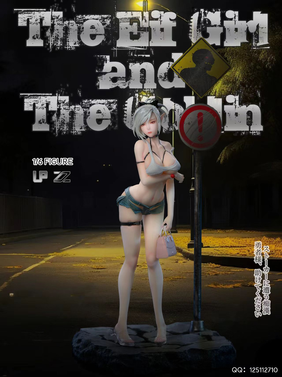 Elf Girl and Goblin 1/6