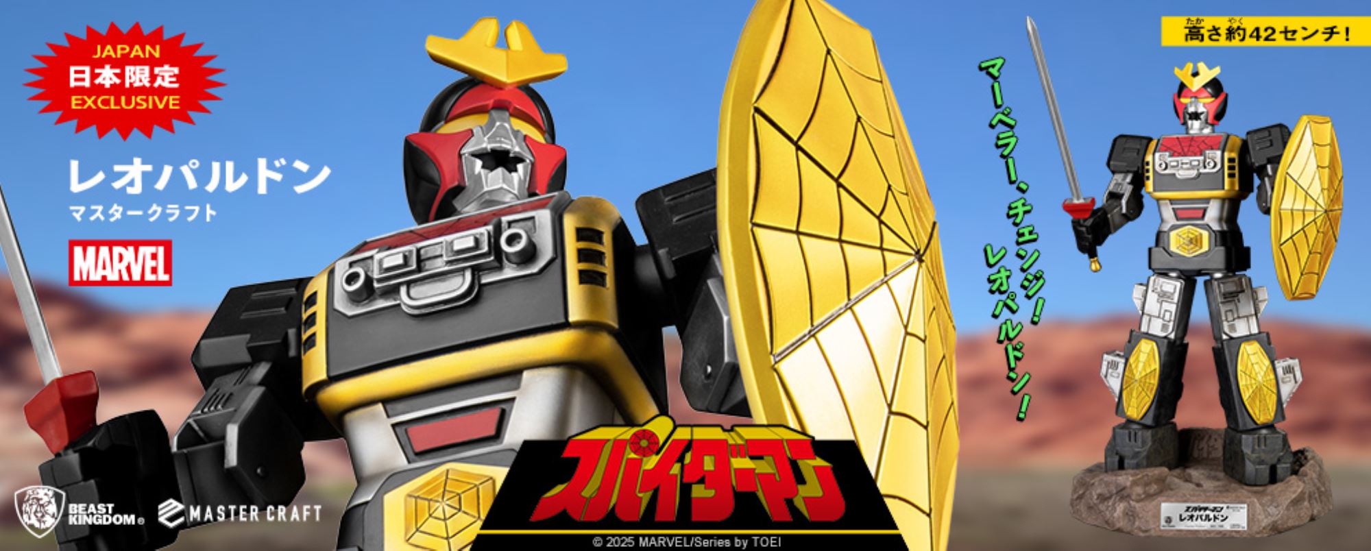 Spider-Man (Japanese TV Series) Leopardon