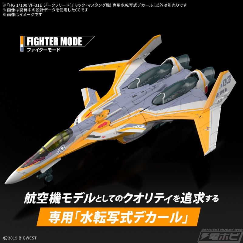 HG 1/100 VF-31E Siegfried (Chuck Mustang's)