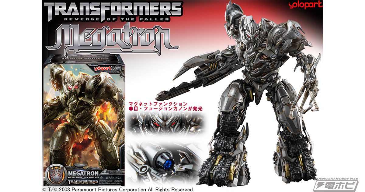 Transformers: Revenge of the Fallen AMK PRO Series 22cm Megatron