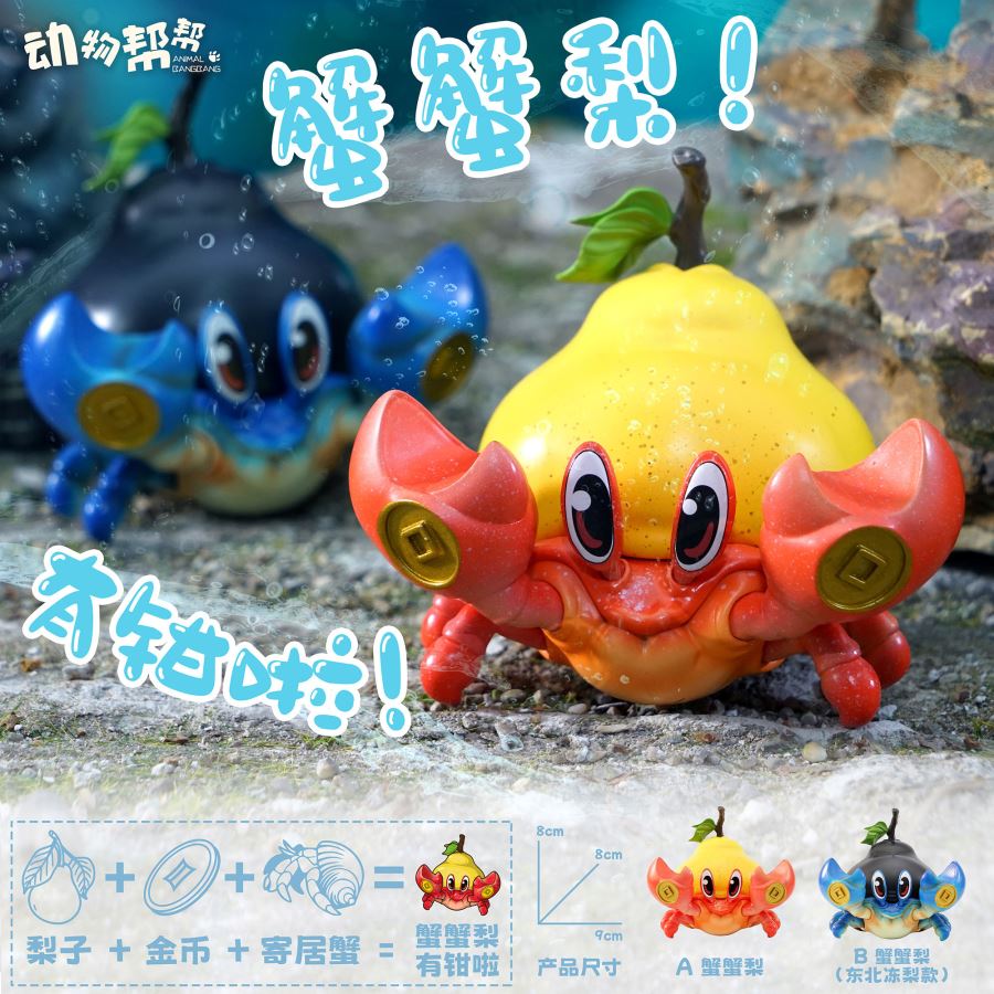 Animal Farm Series Crabby Pear Xie Xie Pear