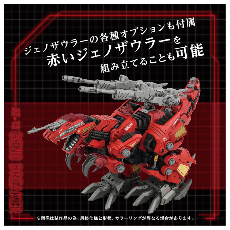 ZOIDS AZ-12 Geno Breaker