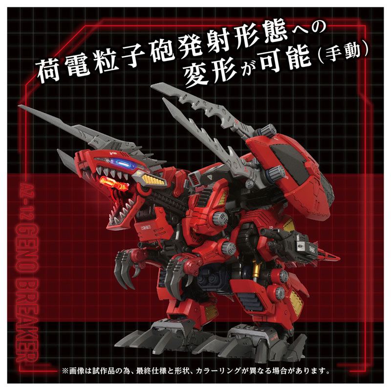ZOIDS AZ-12 Geno Breaker