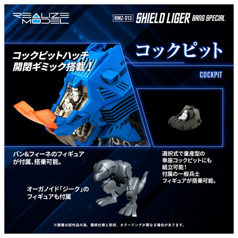 Realize RMZ-013 Shield Liger Van Model