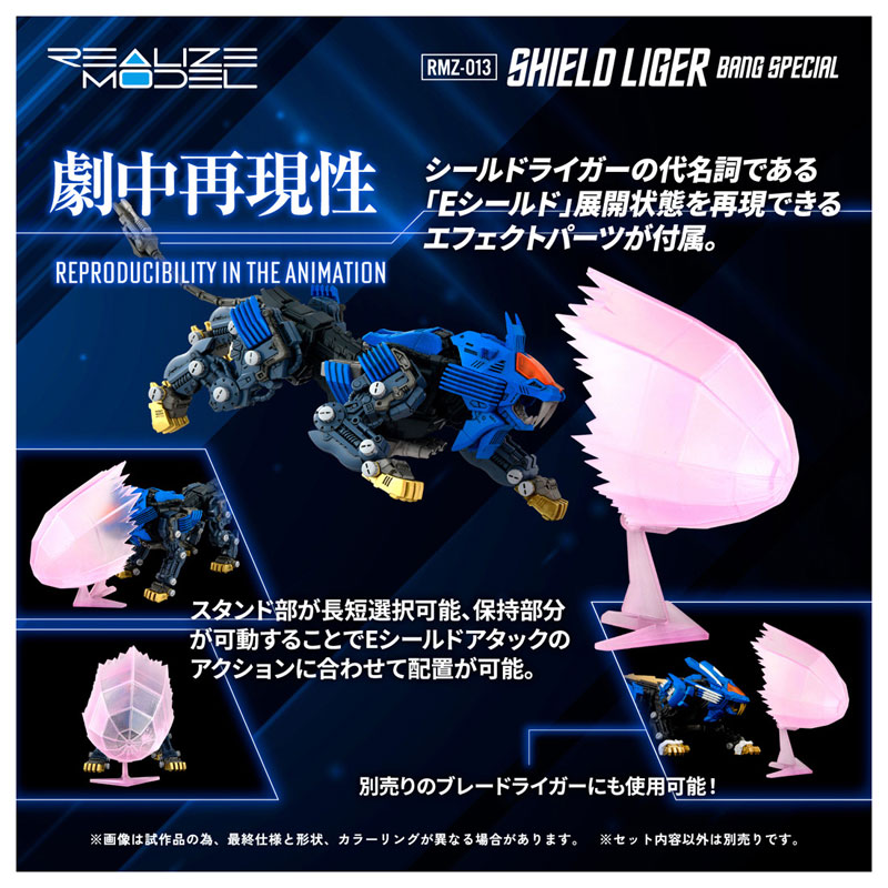Realize RMZ-013 Shield Liger Van Model