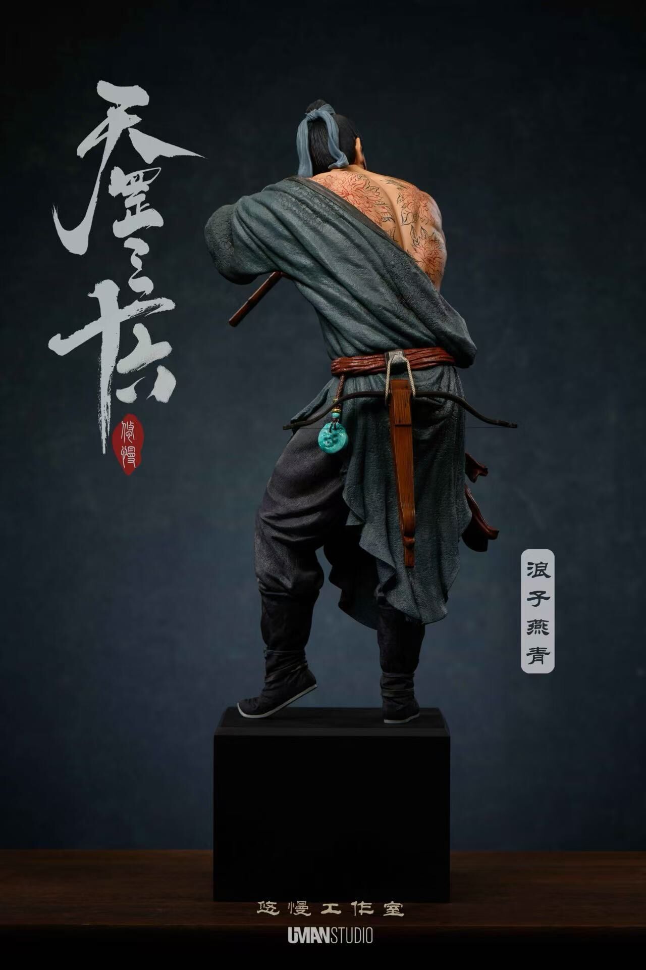 Water Margin: The Wanderer Yan Qing