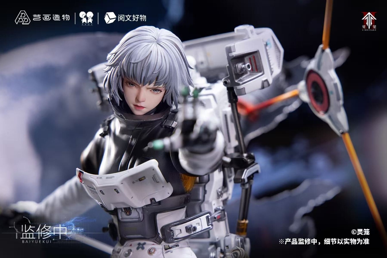 Bai Yue Kui Swift Extravehicular Combat Suit