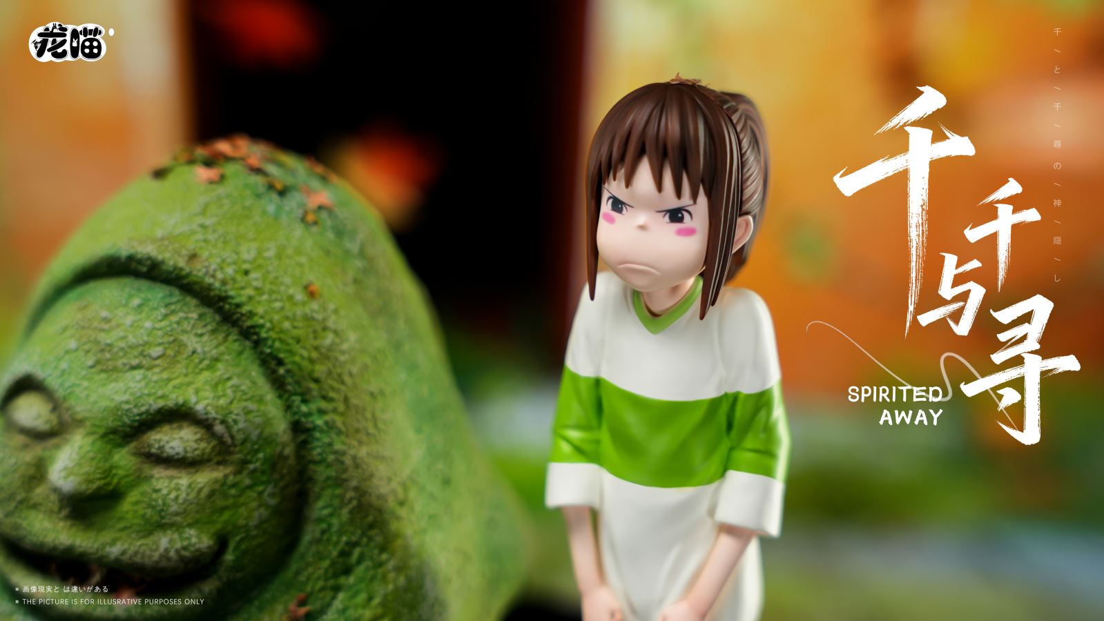 Ogino Chihiro with Stone Statue - Spirited Away