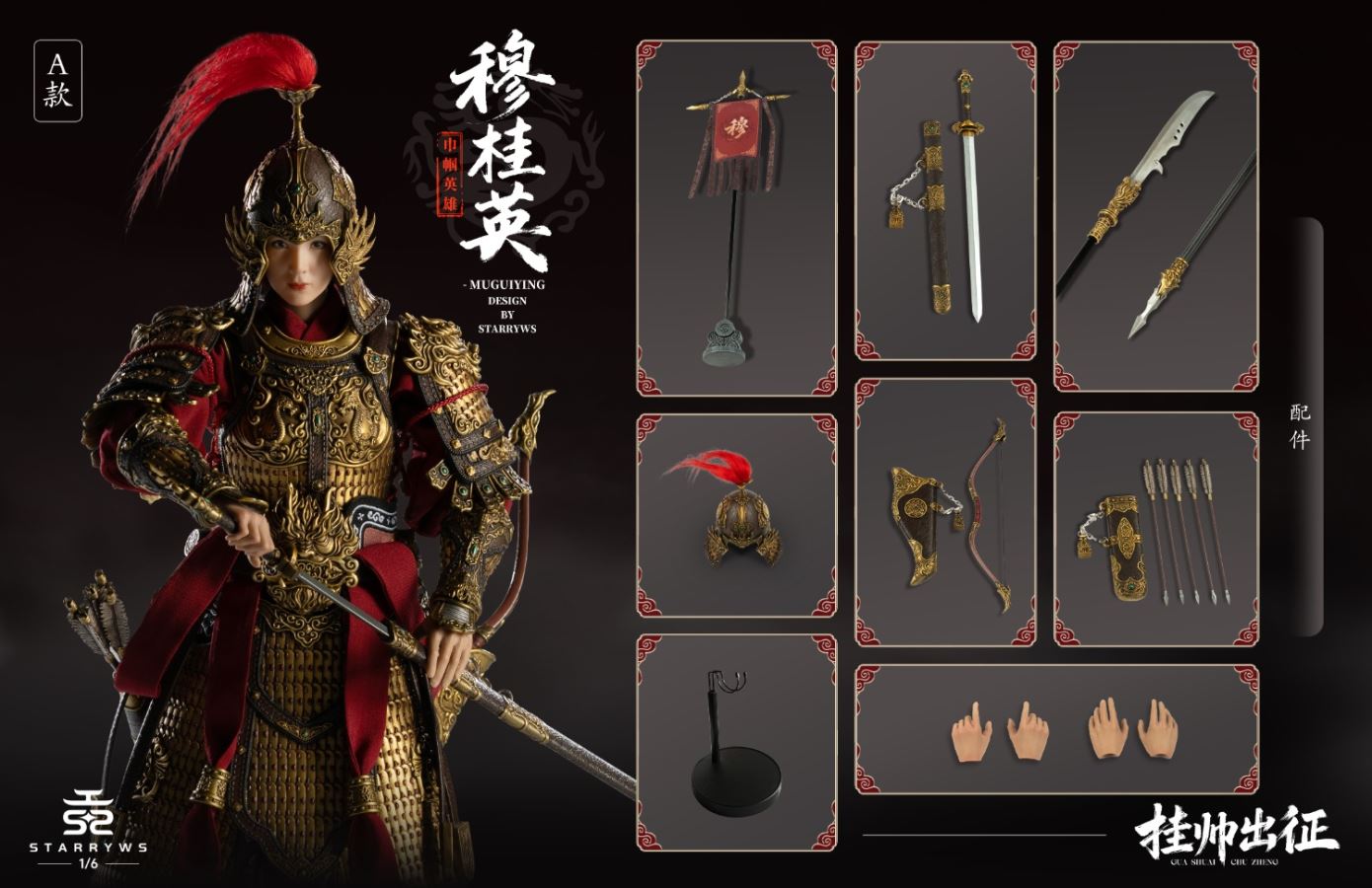 Mu Guiying 1/6