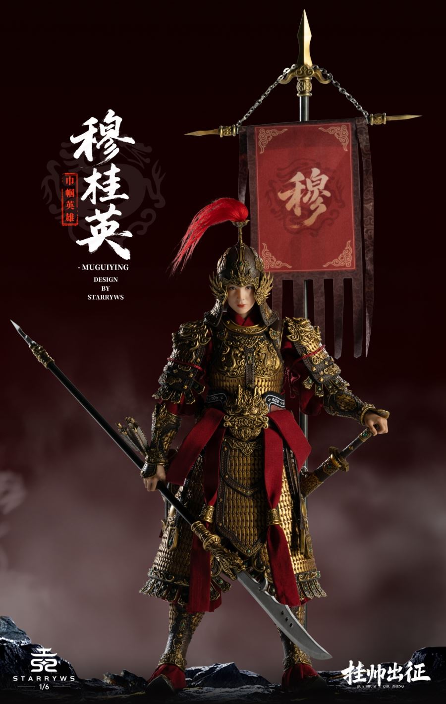 Mu Guiying 1/6