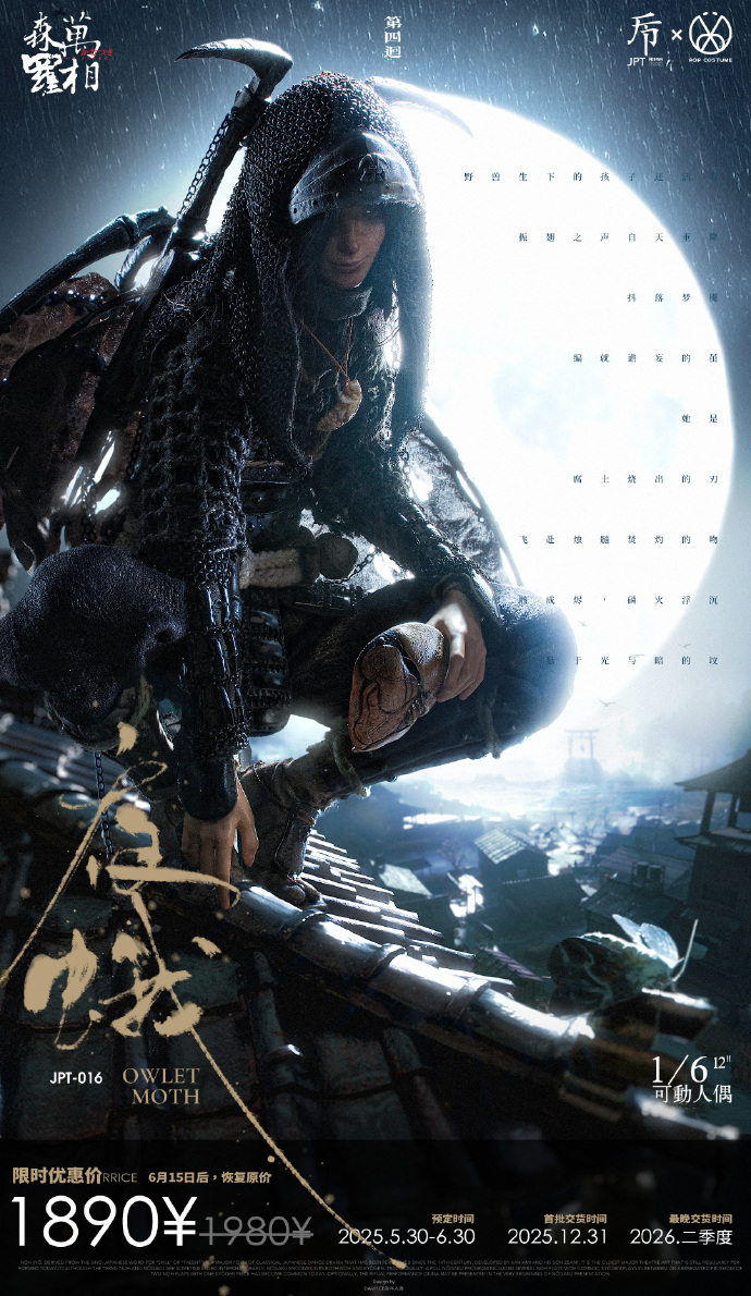 Wanxiang Senra Ten Thousand Phases of Sen Luo Episode 4 Night Moth