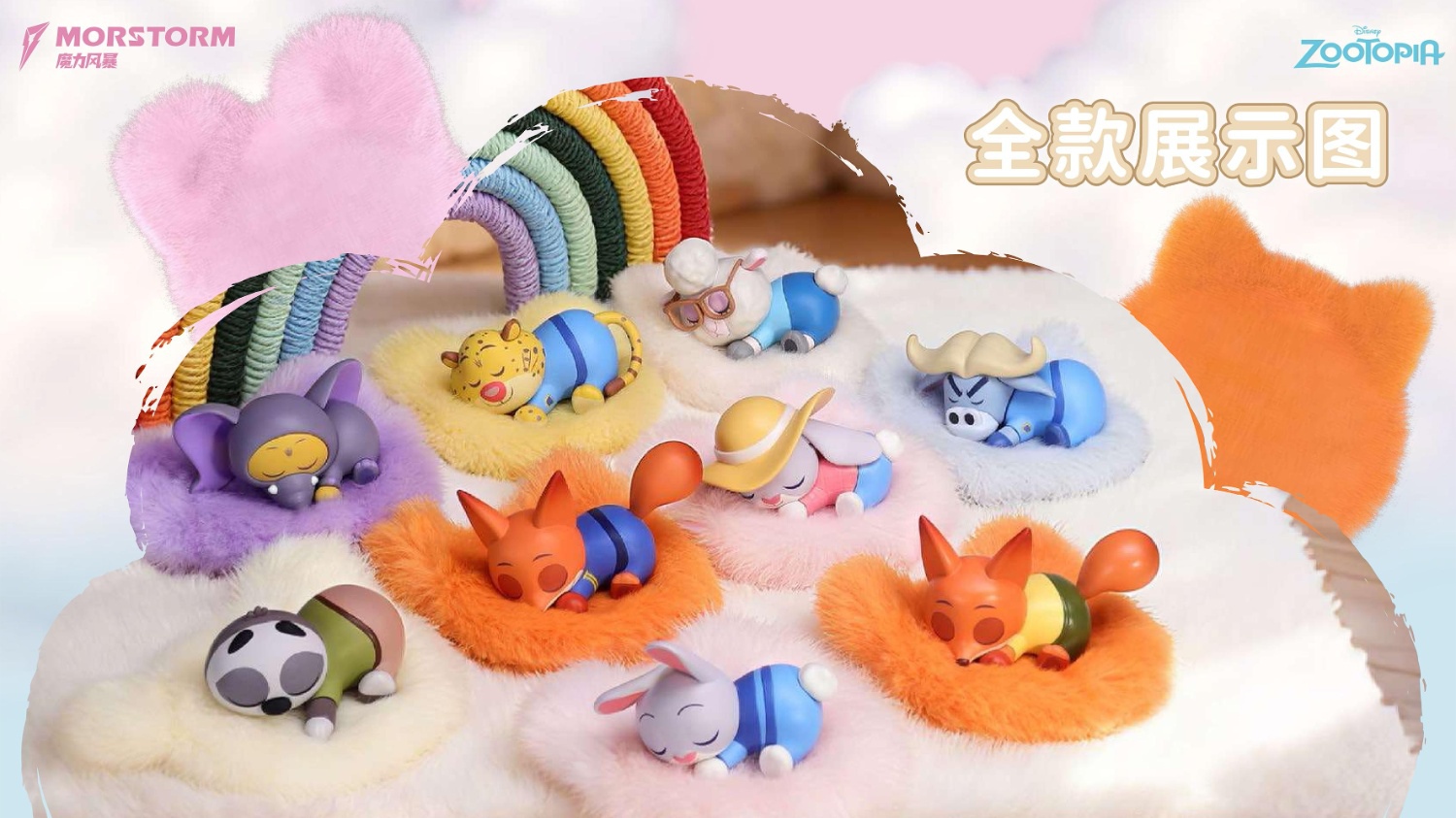 Zootopia Fun Series