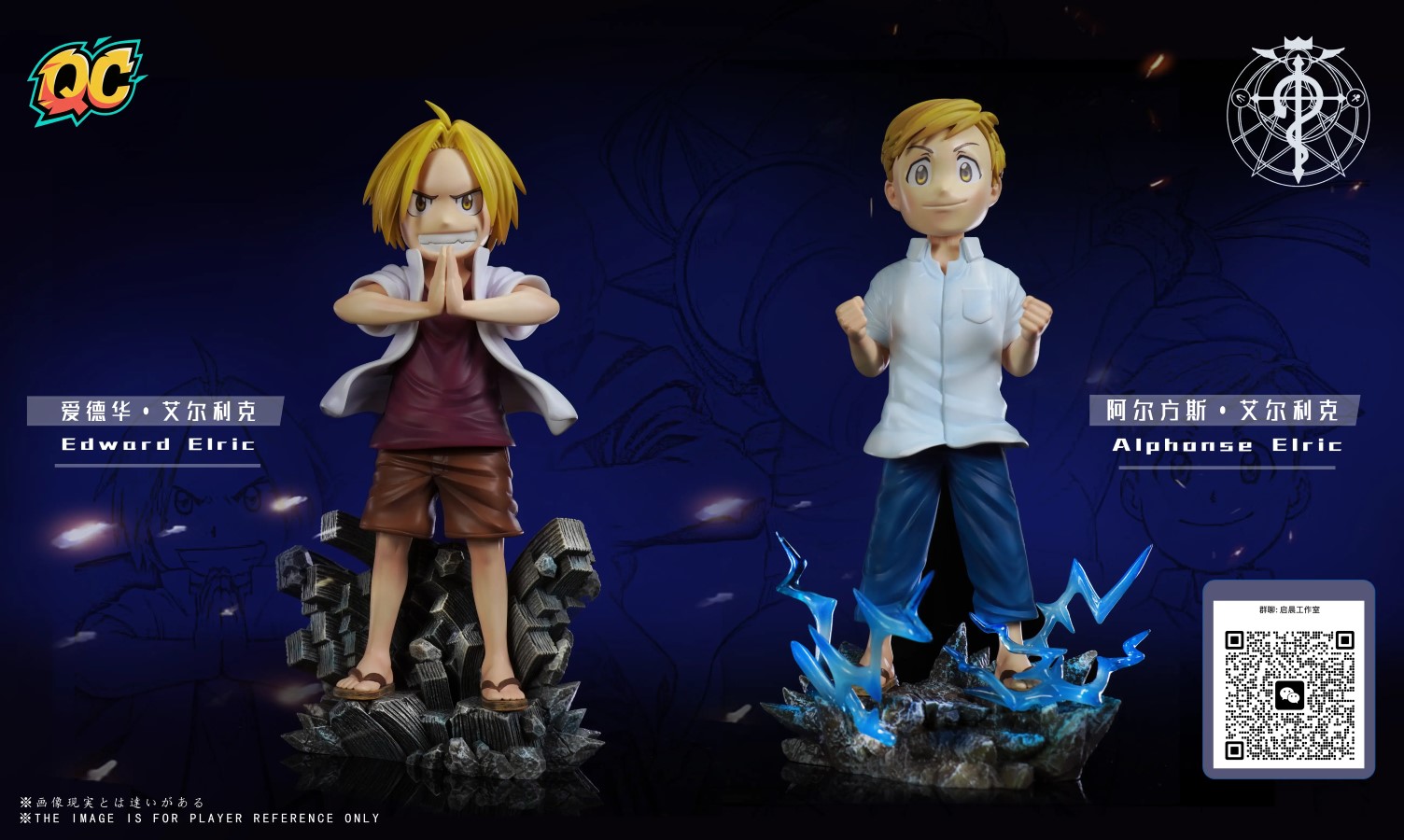 Edward Elric & Alphonse Elric - Fullmetal Alchemist