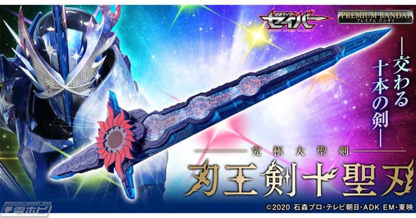 Ultimate Holy Sword, Blade King Sword, Ten Holy Blade