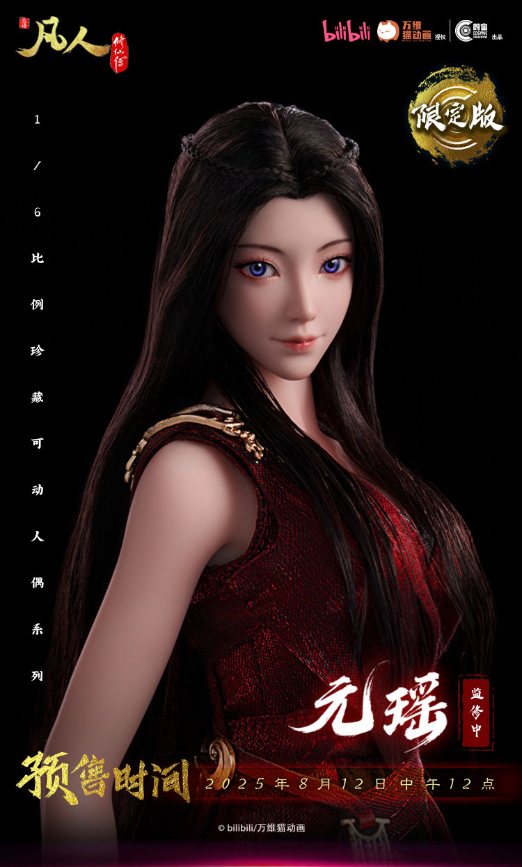 A Mortal's Journey to Immortality - Yuan Yao 1/6