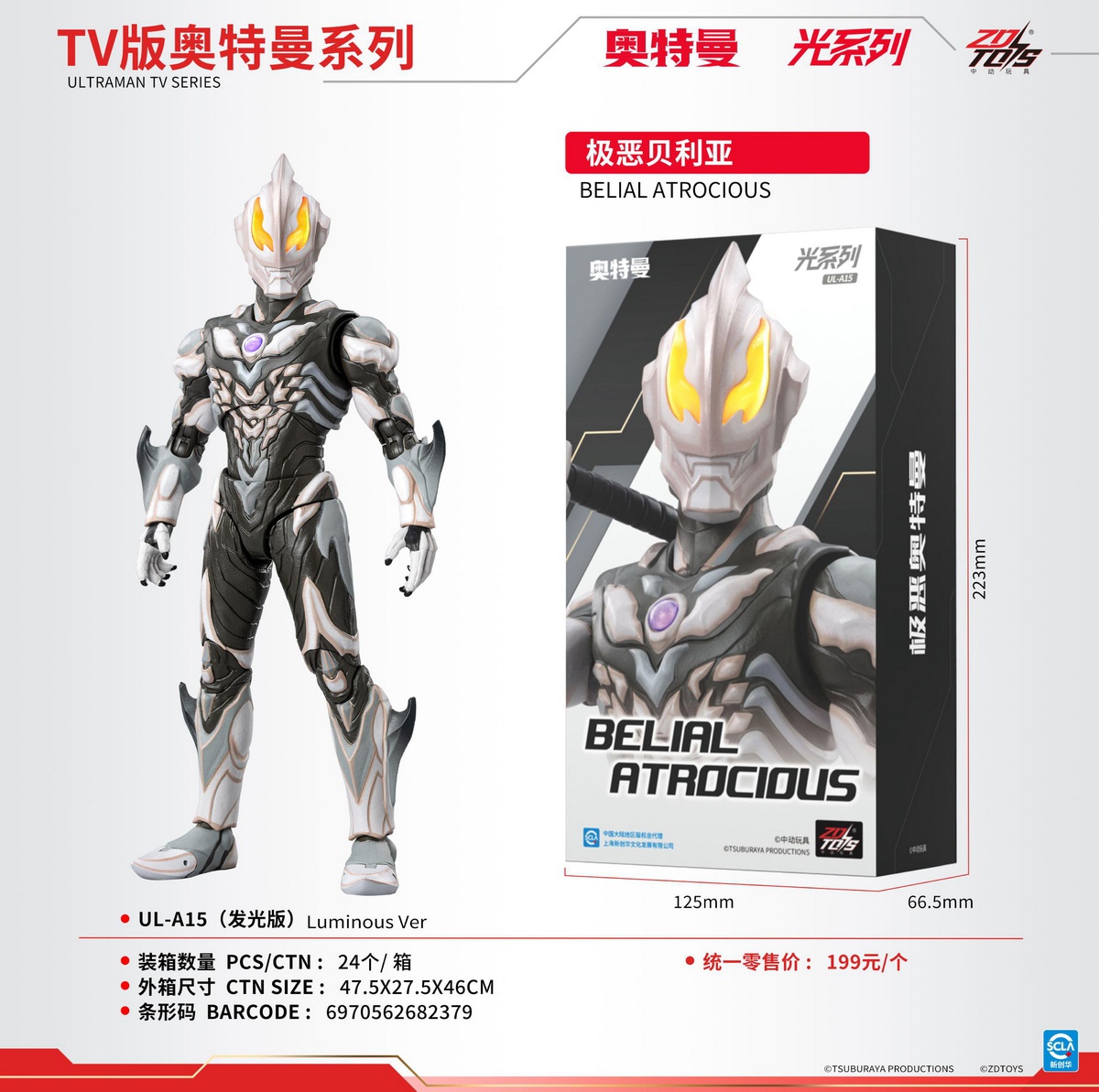 Ultraman Light Series Evil Belia UL-A15