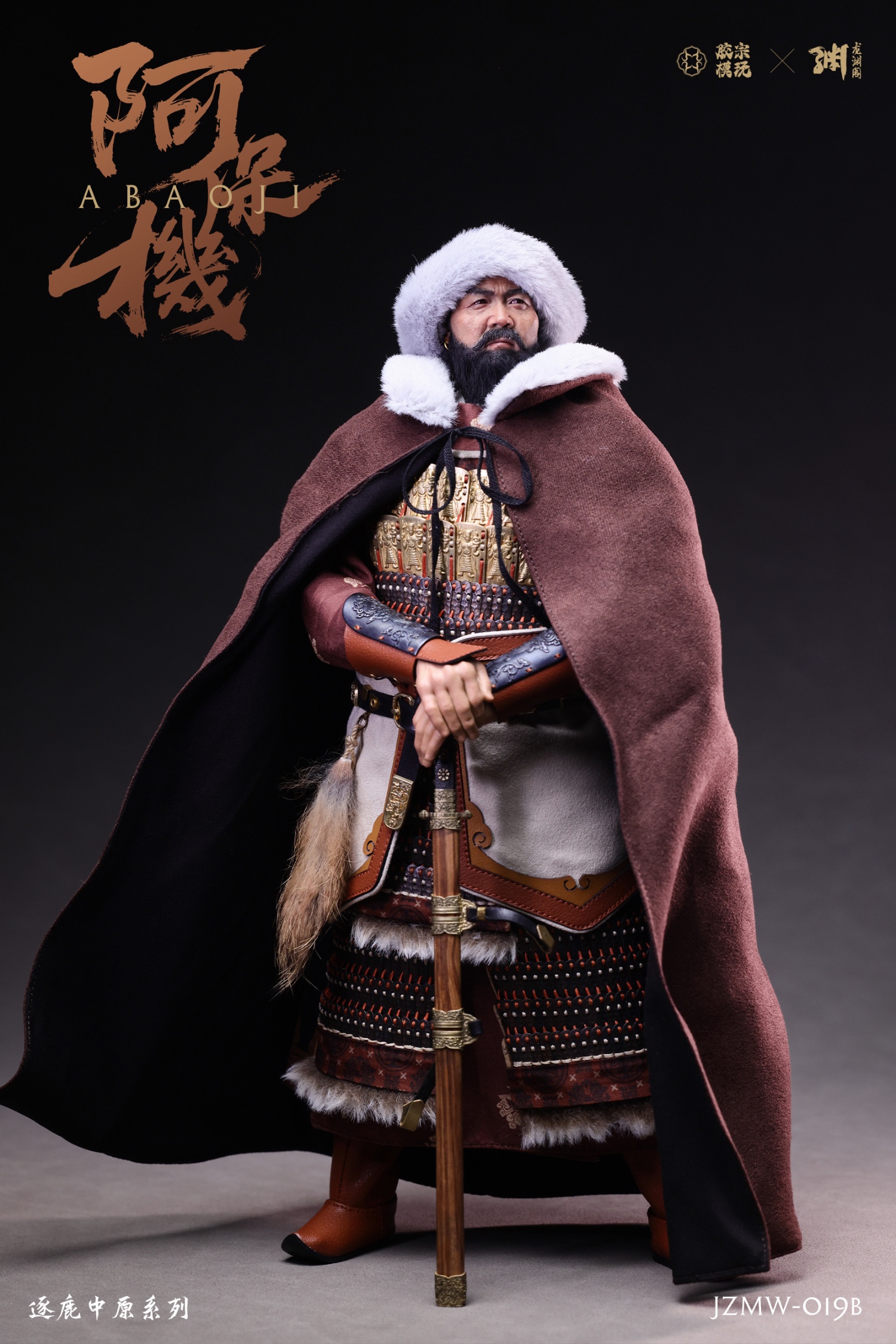 Zhu Lu Zhong Yuan Series - Abao Machine 1/6