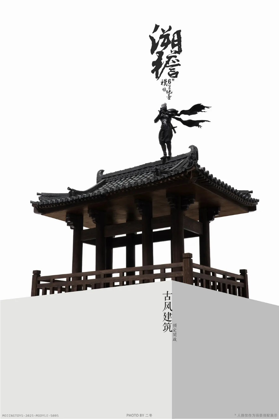 Module Series - S005 Su yan Ancient-Style Architecture 1/12