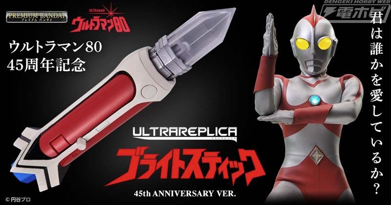 Ultra Replica Bright Stick 45th ANNIVERSARY VER