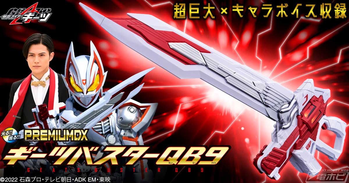 PREMIUM DX Geets Buster QB9