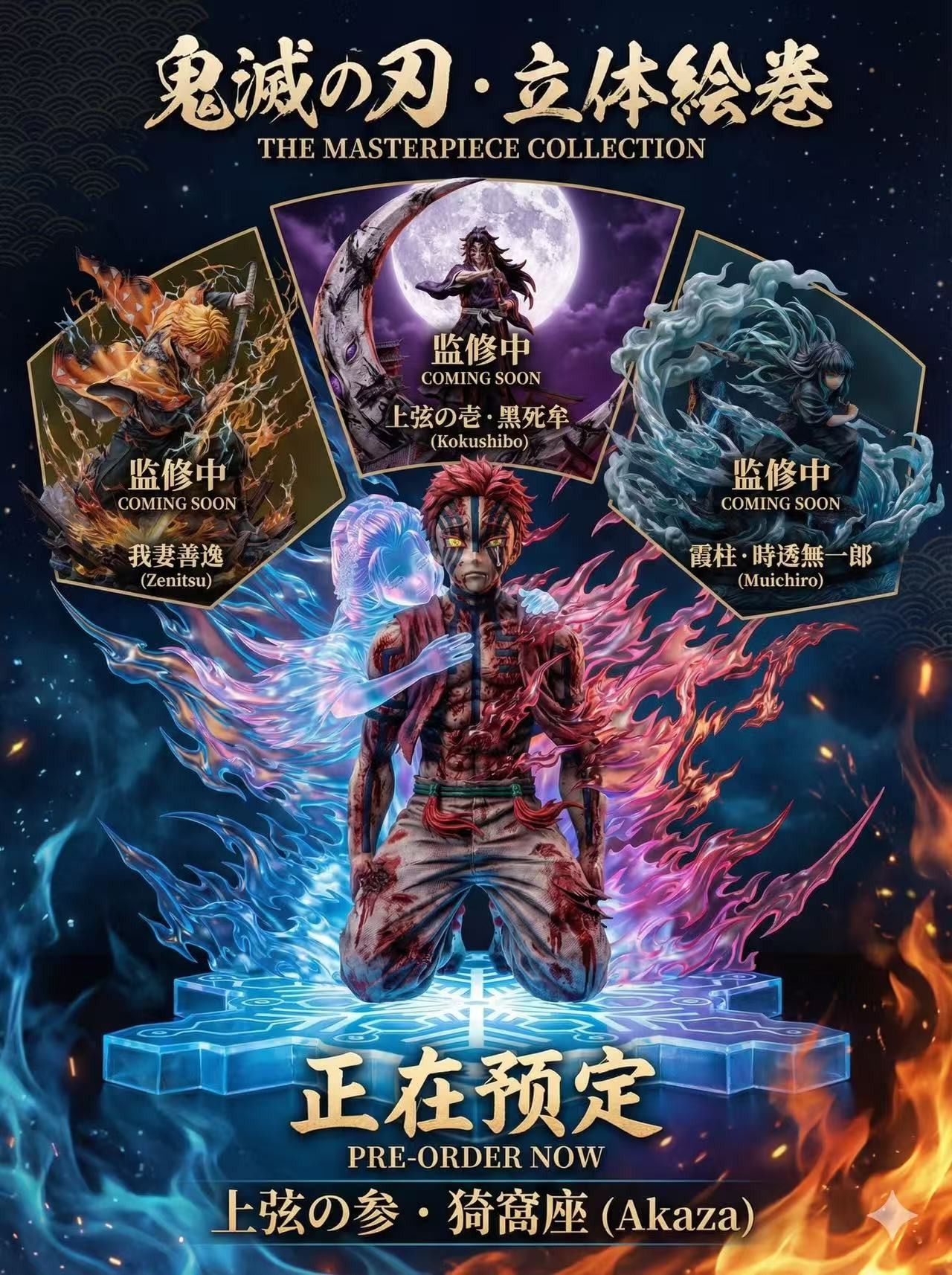 Akaza - Demon Slayer 1/6