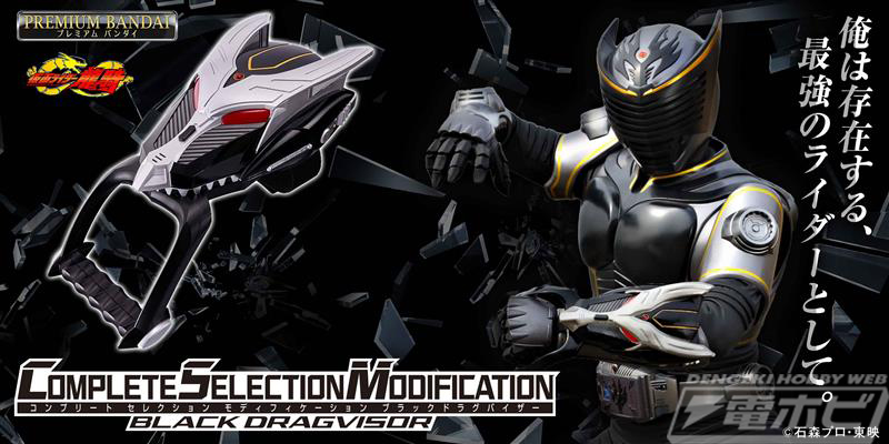 CSM Black Drag Visor - Kamen Rider Ryuki