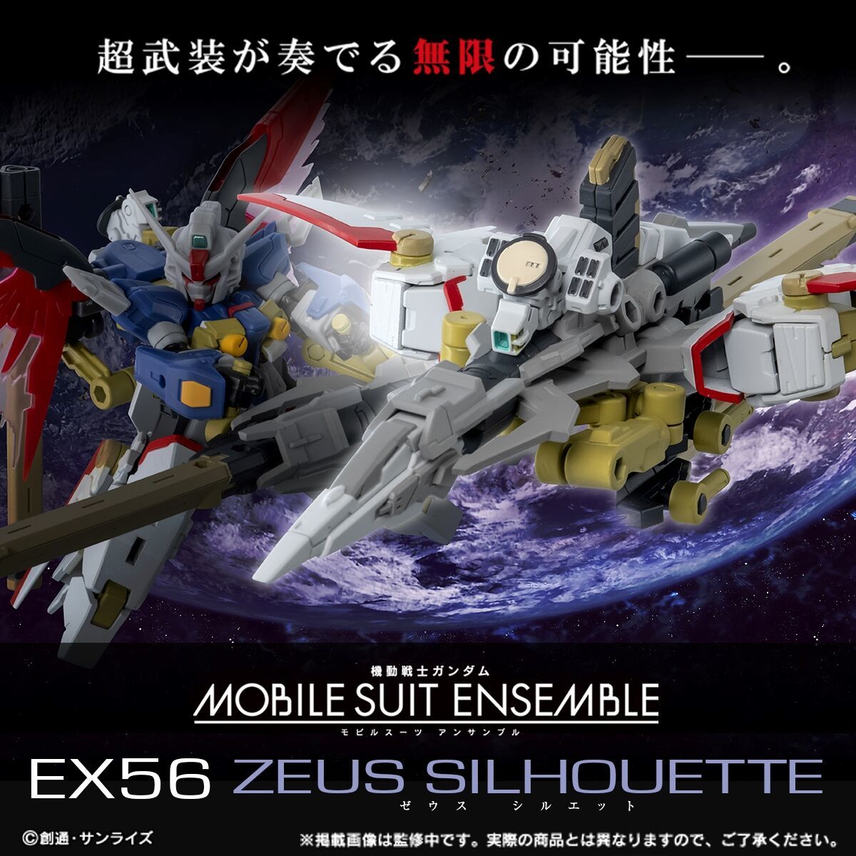 Mobile Suit Gundam MOBILE SUIT ENSEMBLE EX56 Zeus Silhouette
