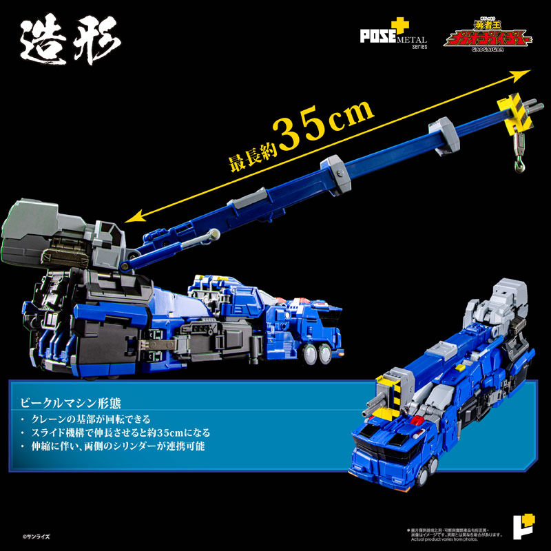 POSE+METAL The King of Braves GaoGaiGar Choryujin