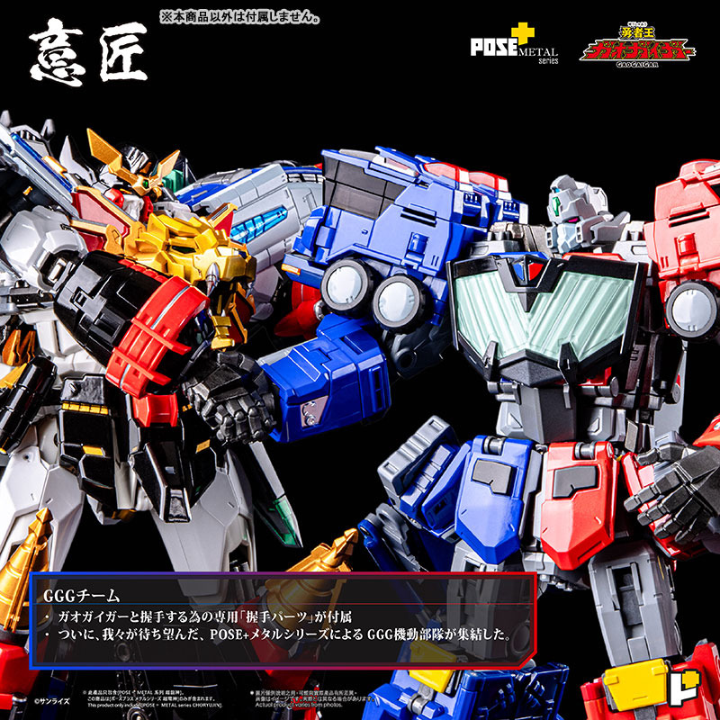 POSE+METAL The King of Braves GaoGaiGar Choryujin