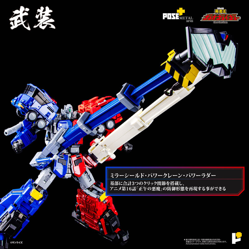 POSE+METAL The King of Braves GaoGaiGar Choryujin
