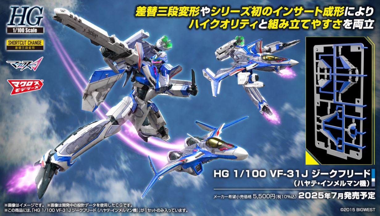 HG 1/100 VF-31C Siegfried (Mirage Farina Jenius) Deluxe Set