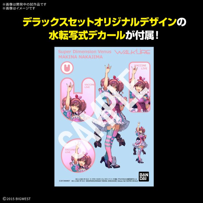 HG 1/100 VF-31C Siegfried (Mirage Farina Jenius) Deluxe Set