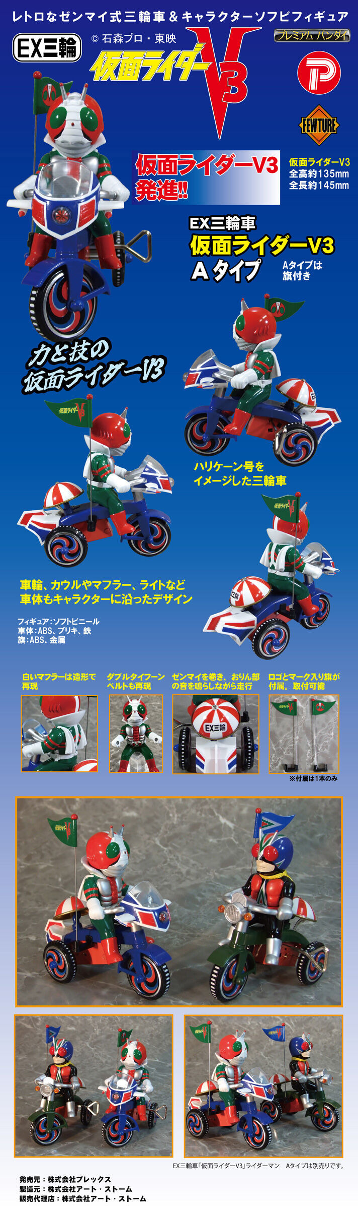EX tricycle Kamen Rider V3 & Rider Man