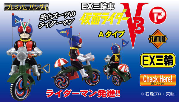 EX tricycle Kamen Rider V3 & Rider Man