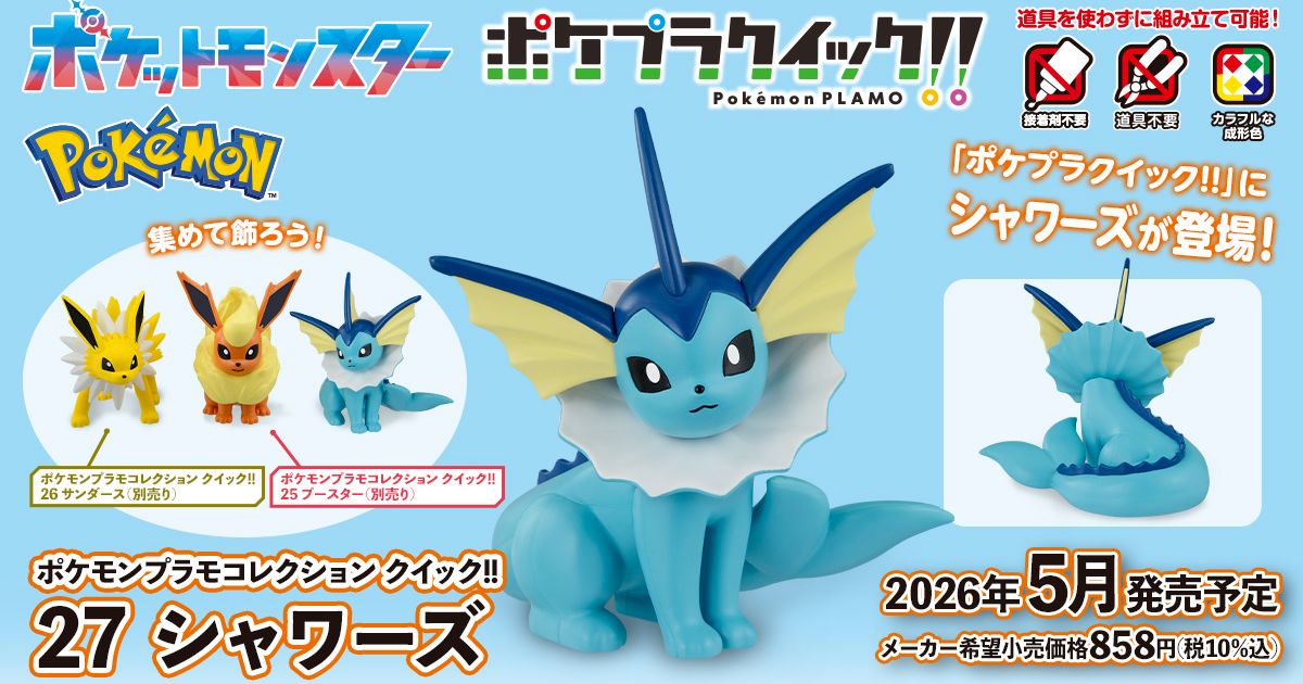 Pokemon Quick Assembler!! 27 Vaporeon