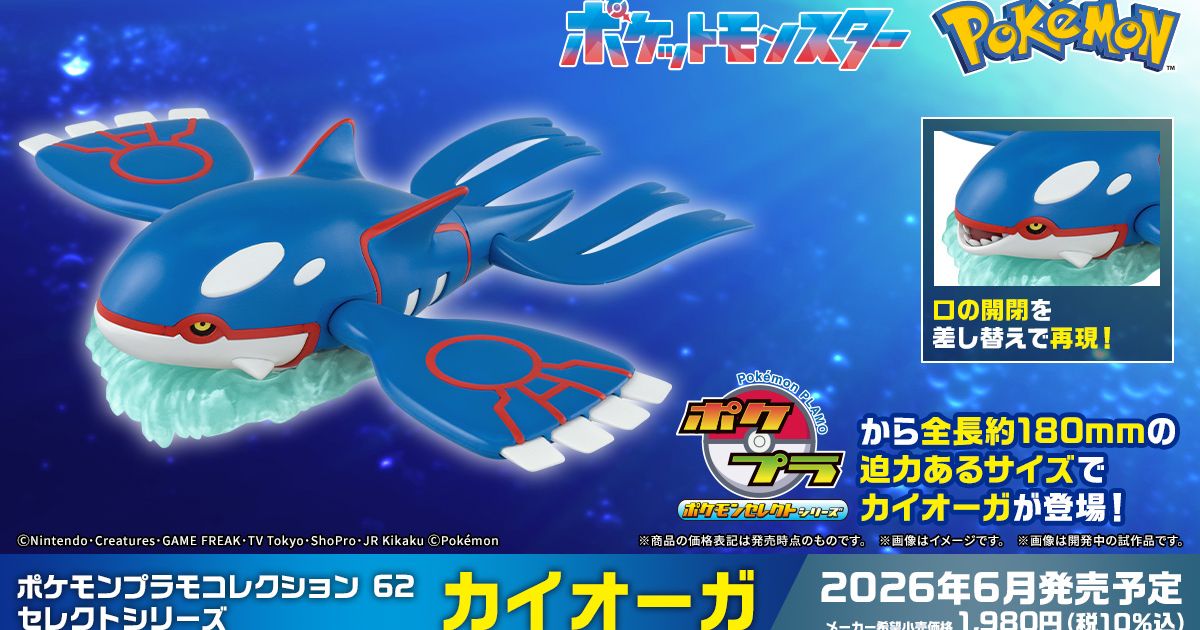 Pokemon PLAMO Collection 62 Selected Series Kyogre