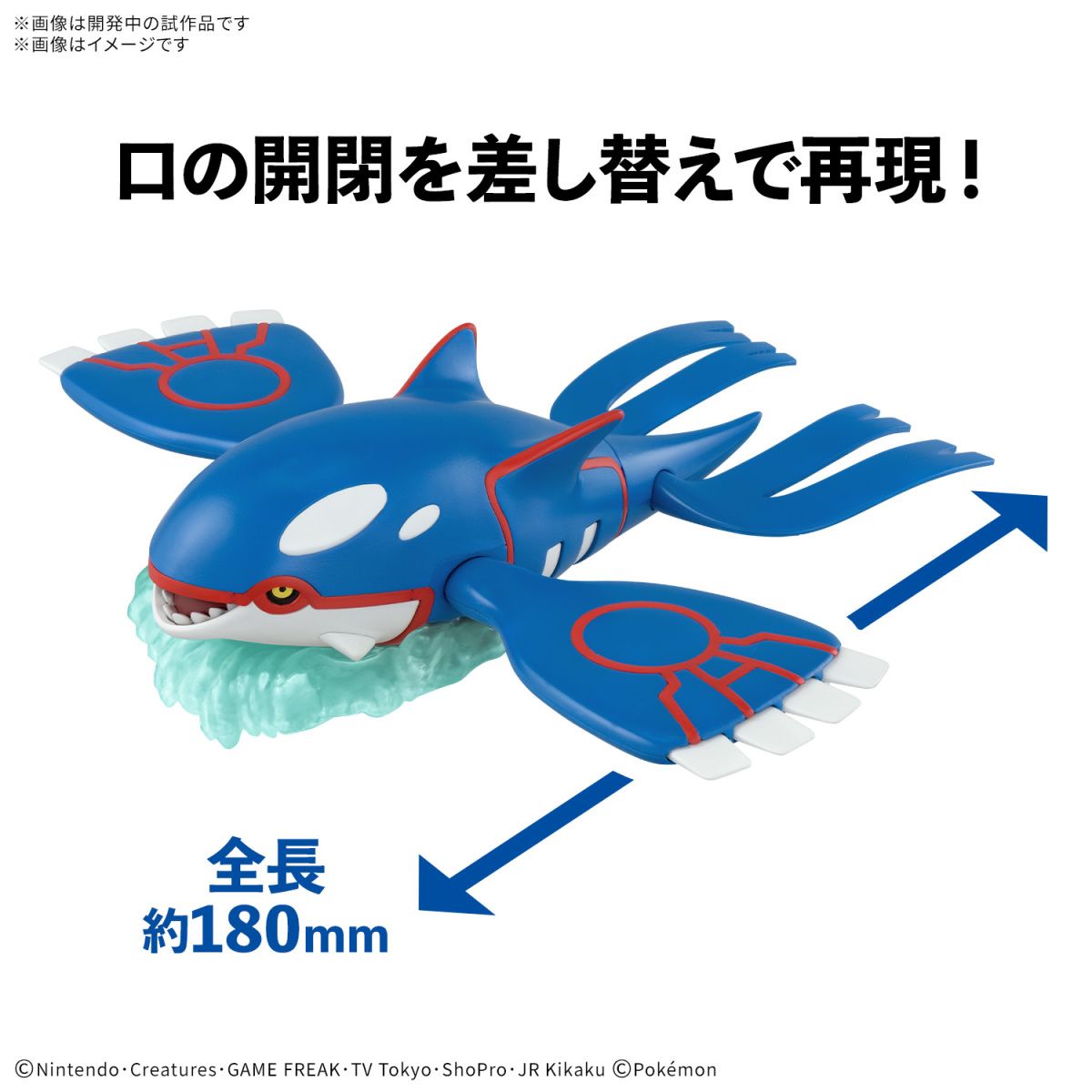 Pokemon PLAMO Collection 62 Selected Series Kyogre