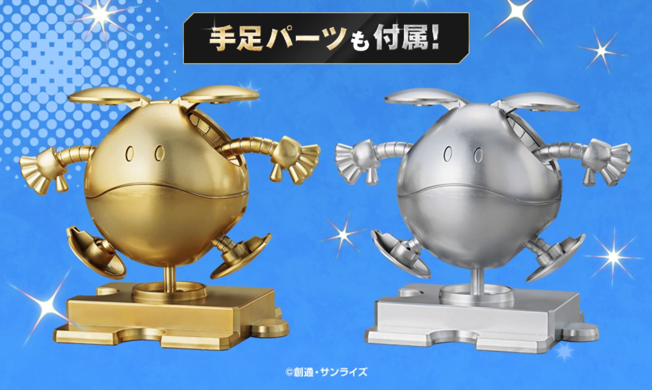 Haropla Gundam Base Limited Haro [Special Coating] Gold & Silver