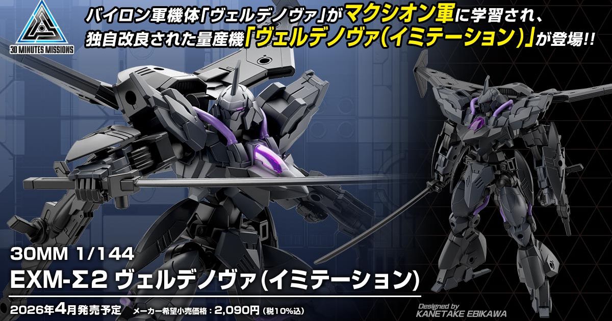 30mm 1/144 EXM-Σ2 Veldenova (Immature)