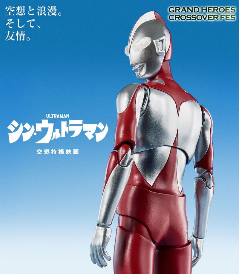 SHFiguarts Ultraman (Shin Ultraman) Special Edition